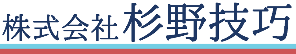 株式会社杉野技巧